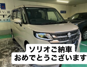 ソリオ　ご納車おめでとうございます